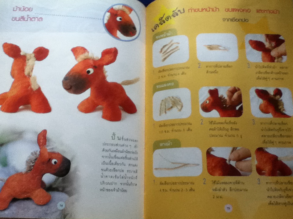 ปั้นกระดาษ...แสนสนุกเป็นรูปสัตว์ เล่ม 1