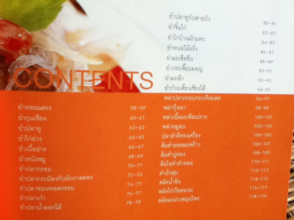ยำสลัดสารพัดรส