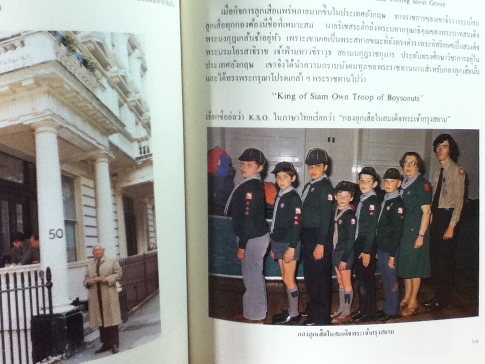 รายงานค้นคว้าเรื่องราวเกี่ยวกับ พระบาทสมเด็จพระมงกุฏเกล้าเจ้าอยู่หัว ที่ประเทศอังกฤษ ฯลฯ