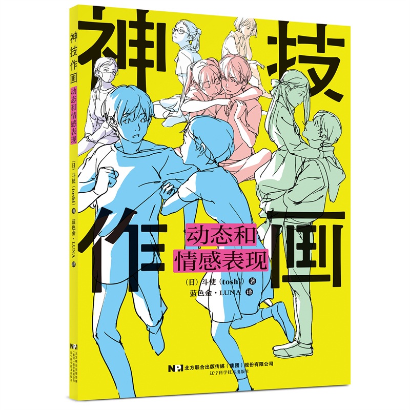 (Pre-order) หนังสือท่าทางการเคลื่อนไหว และการแสดงอารมณ์ ของ toshi