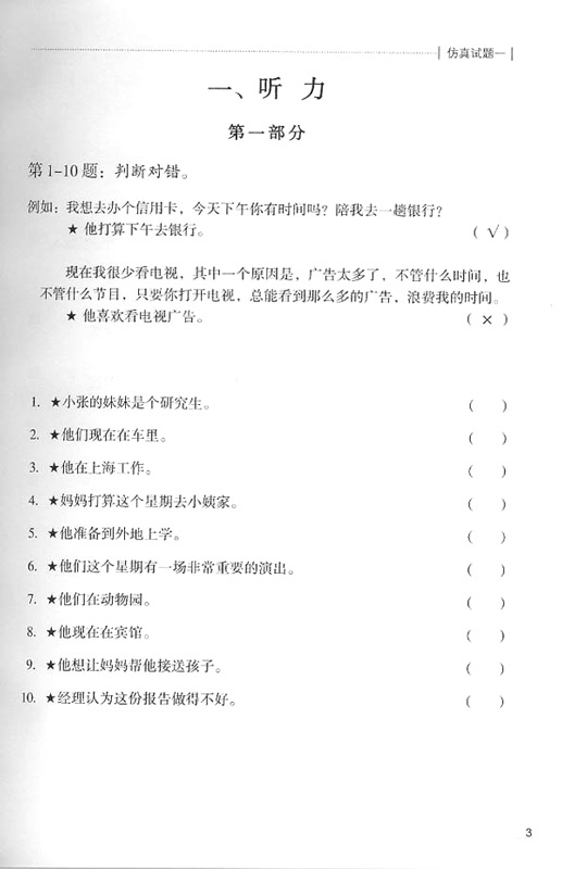 หนังสือข้อสอบ HSK ระดับ 4 + CD (ทดสอบความเข้าใจและการเขียน) 跨越新HSK（四级）全项+书写专项训练（附1MP3）Success with New HSK (Level 4) Comprehensive Practice+Writing