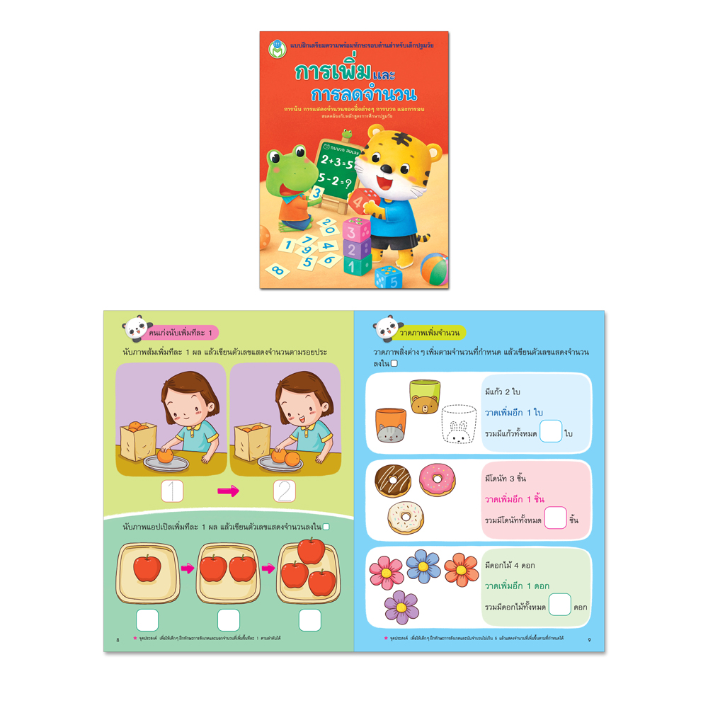 Book World หนังสือเด็ก ชุดส่งเสริมพัฒนาการด้านสติปัญญา (มี 6 เล่ม)