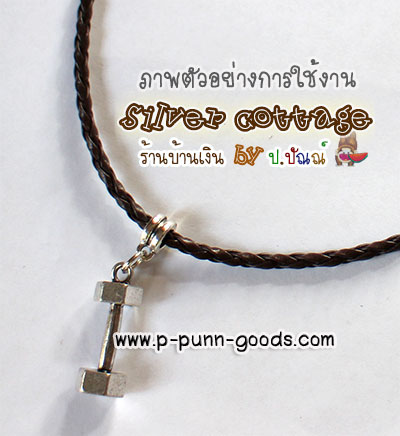 จี้ดัมเบล (Dumbbell)