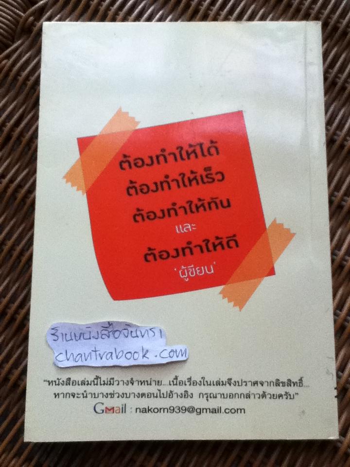 ปากกัดตีนถีบ/ นคร มุธุศรี