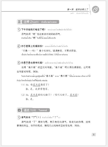 แบบเรียนภาษาจีน Hanyu Jiaocheng 2A (พิมพ์ครั้งที่ 3) (ฉบับจีน-ไทย) + MP3 ชุดแปลไทยเข้าใจง่ายกว่า 汉语教程（第3版）2（上）汉语-泰语 + MP3 Hanyu Jiaocheng Vol. 2A (3rd Edition) (Chinese-Thai Edition) + download MP3 [แถมเฉลยฟรี ดาวน์โหลดไฟล์เสียงจากหนังสือ]