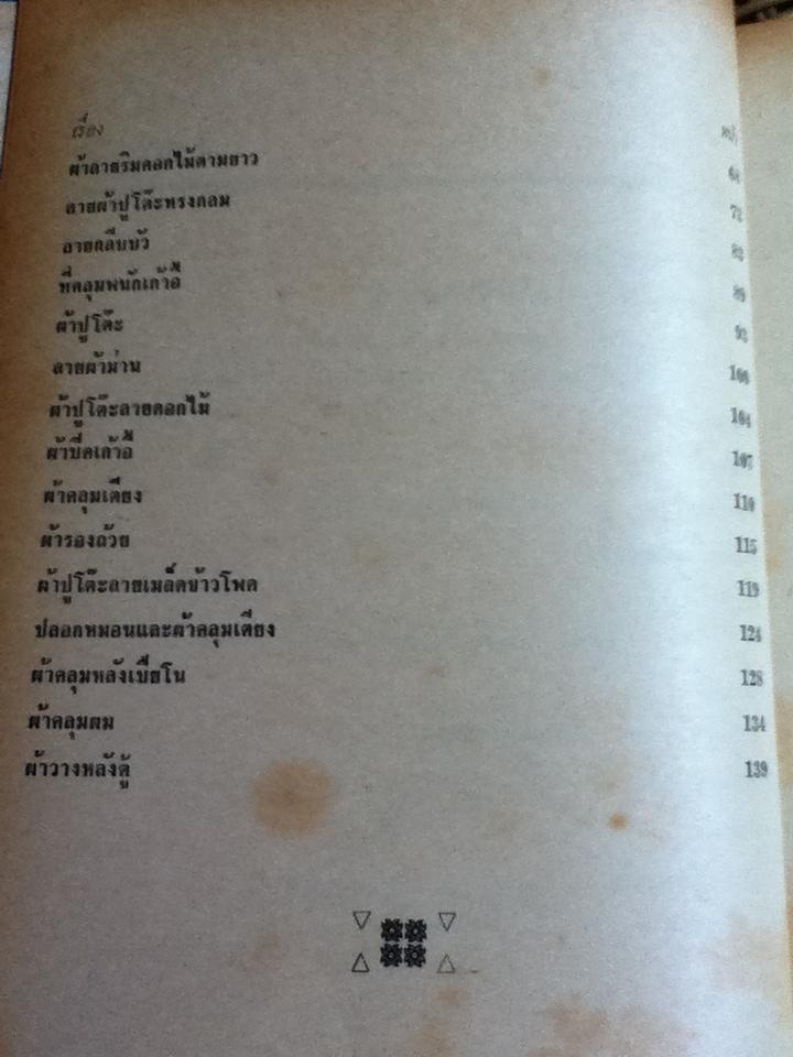 ตำราการถักโครเชท์/ จิตรี