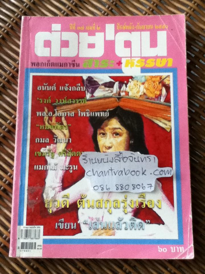 ต่วย'ตูน ปีที่ 37 เล่มที่ 2 / กันยายน 2550