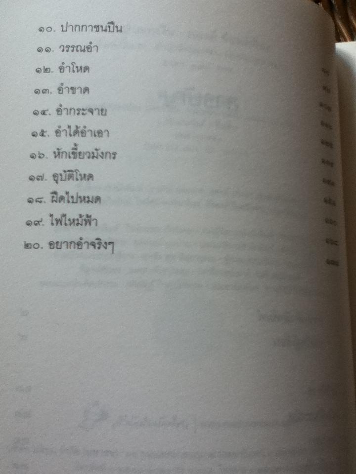 ปากกาเงิน/ ณรงค์ จันทร์เรือง