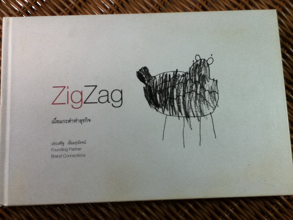 ZigZag เมื่อแกะดำทำธุรกิจ (ปกแข็ง)