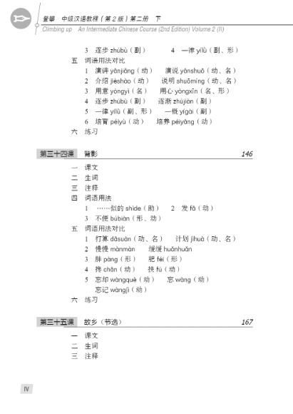 แบบเรียนภาษาจีน Climbing Up 2-2 (ระดับกลาง)+MP3 登攀 中级汉语教程（第2版） 2 下（MP3可点读版） Climbing Up Chinese 2B(An Intermediate Chinese Course)+MP3
