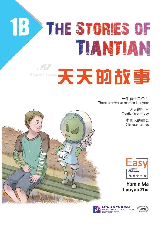 หนังสืออ่านนอกเวลาภาษาจีน The Stories of Tiantian 1B + MPR 天天的故事 1B + MPR The Stories of Tiantian 1B + MPR