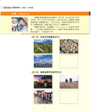 中国微镜头：汉语视听说系列教材.中级.下.旅行篇 China Focus: Chinese Audiovisual-Speaking Course Intermediate Level (II) Travel