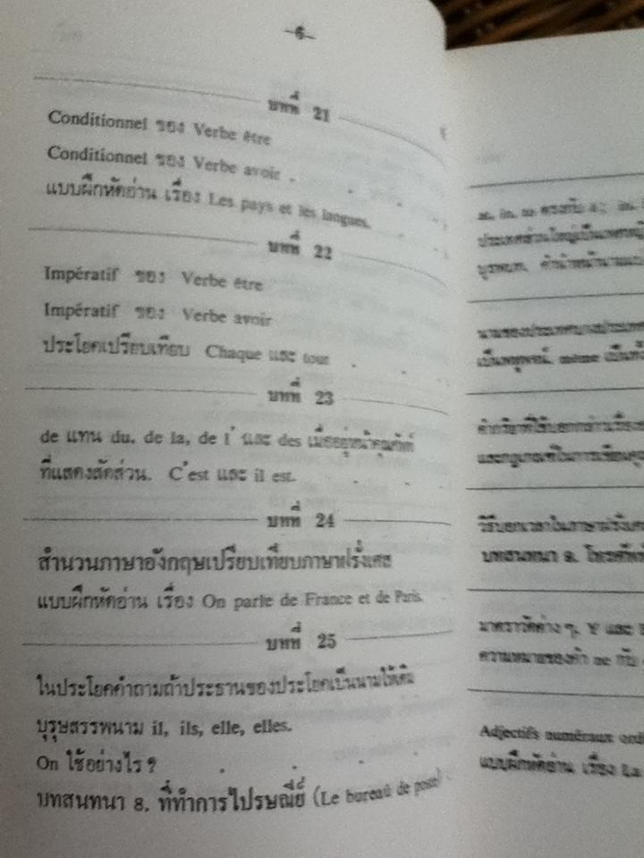 แบบเรียนเร็วภาษาฝรั่งเศส/ อุทธรณ์ พลกุล