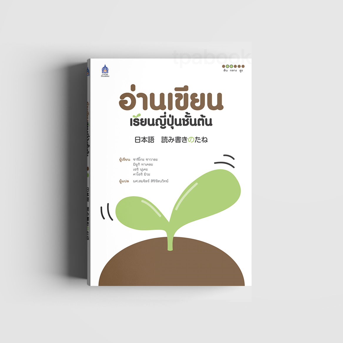 อ่านเขียนเรียนญี่ปุ่นชั้นต้น