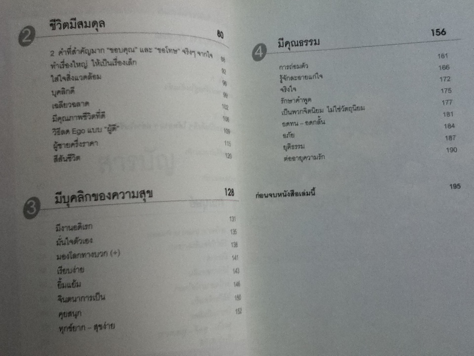 คนน่ารัก/ นพ.วิทยา นาควัชระ