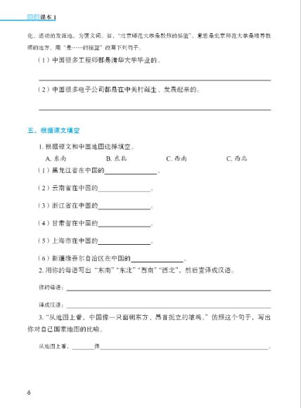 แบบเรียนการอ่านภาษาจีนหลายมิติ Jump High เล่ม 1 汉语纵横 泛读课本1 Jump High-A Systematic Chinese Course Textbook Vol. 1