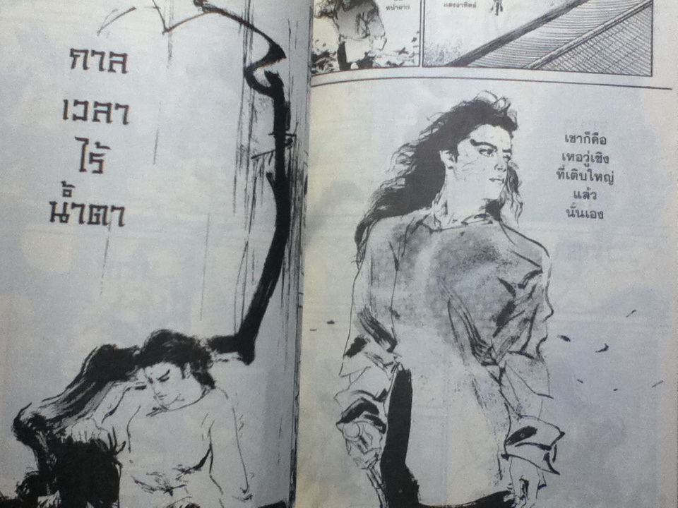 ฤทธิ์กระบี่อเวจี เล่ม 1 ตอน ควานหา และเล่ม 2 ตอน ตื่น (จบในตอน)