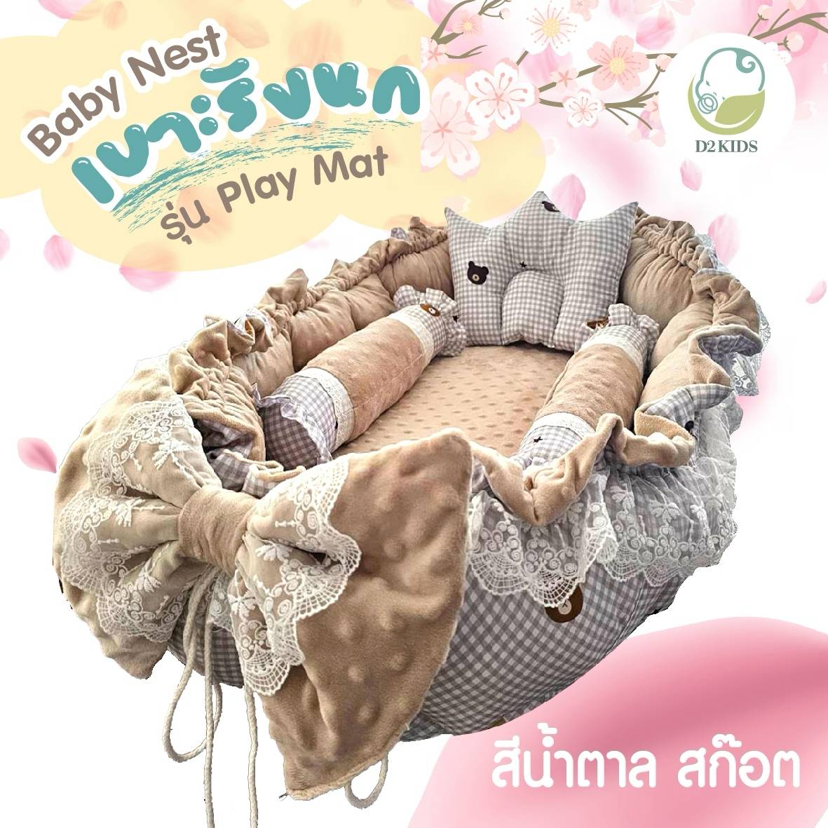 D2kids เบาะนอนเด็กทารก รุ่น Play mat
