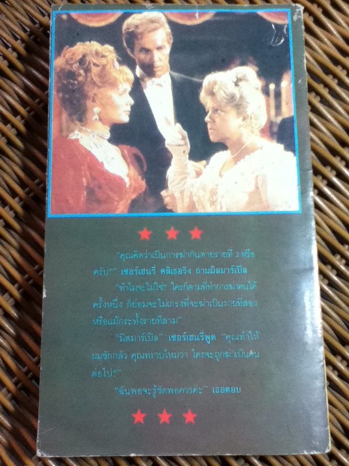 ศพปริศนา/ อากาธา คริสตี้