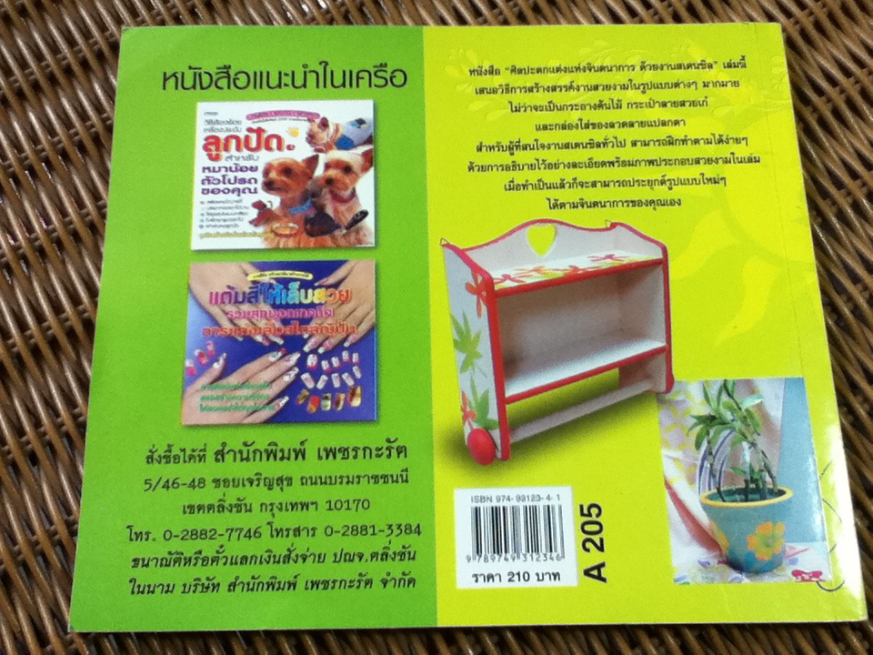 สร้างศิลปะตกแต่งแห่งจินตนาการด้วยงานสเตนซิล