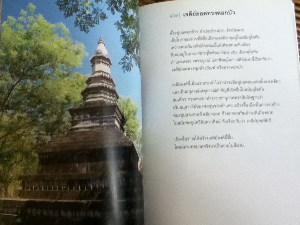 นำเที่ยวเมืองโบราณ