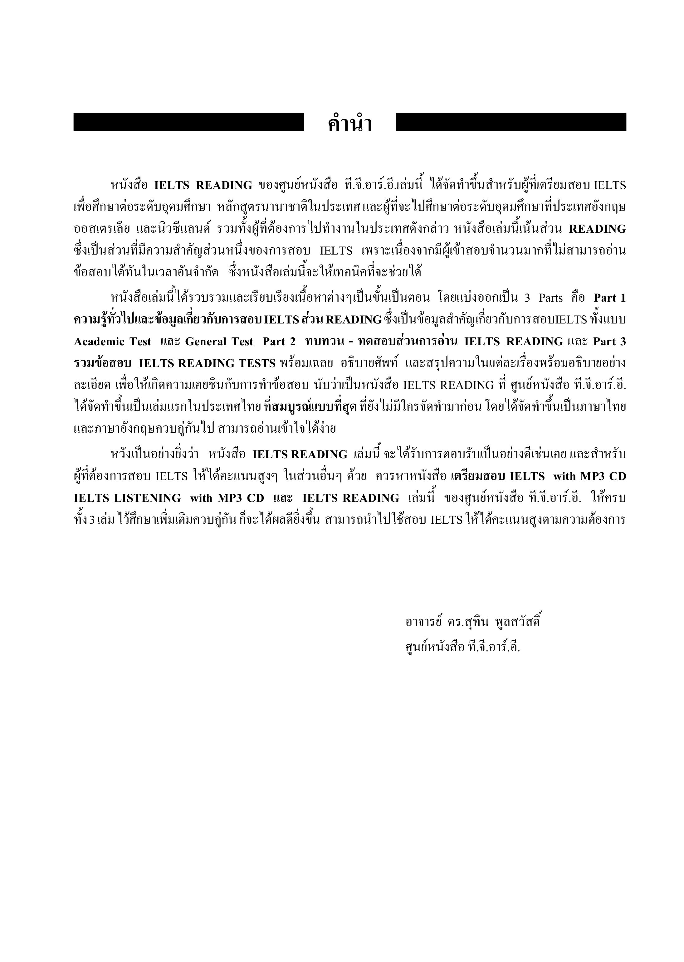 IELTS READING | หนังสือเตรียมสอบ ข้อสอบ เข้าอินเตอร์ จุฬาฯ มหิดล ธรรมศาสตร์ เกษตร