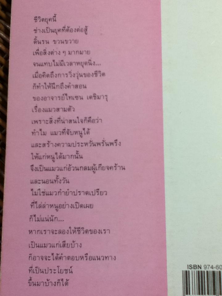 วิทยายุทธ์เซน/ ไทเซน เดชิมารุ/ เหล่าซือ แปลและเรียบเรียง