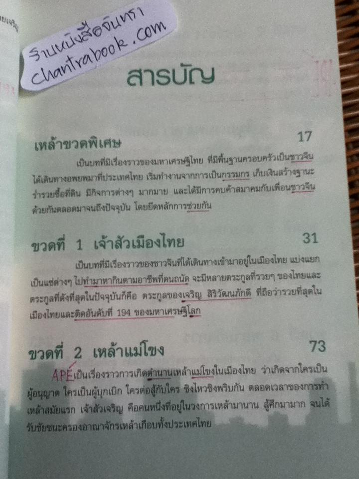ชีวิตอภิมหาเศรษฐีไทยมหาเศรษฐีโลก เจ้าสัวเจริญ สิริวัฒนภักดี/ บุญชัย ใจเย็น