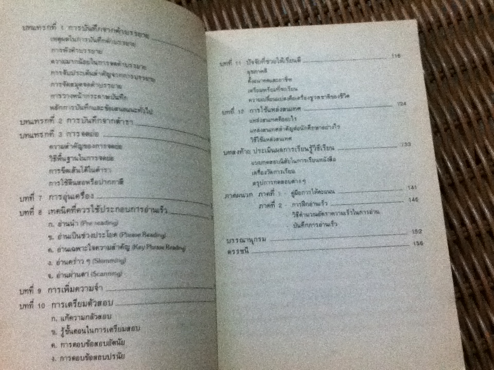 เรียนให้เก่งในมหาวิทยาลัย/ ทิพาวดี เอมะวรรธนะ