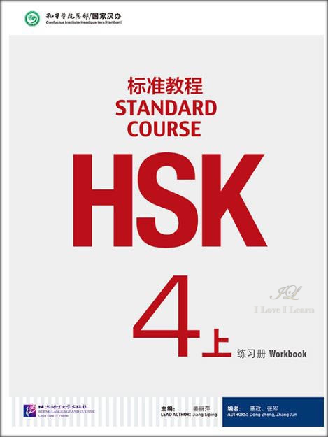 HSK标准教程4上 练习册（含1MP3）HSK Standard Course 4A Workbook+MP3 หนังสือข้อสอบ HSK Standard Course ระดับ 4A (แบบฝึกหัด + MP3)