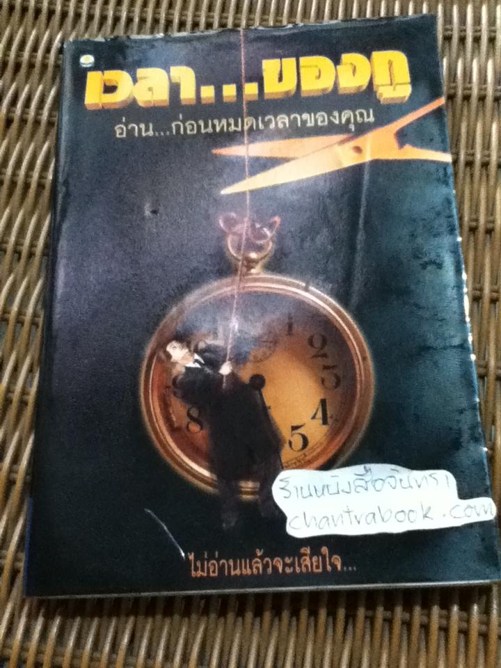 เวลา...ของกู/ อาลัน ลาเกียน