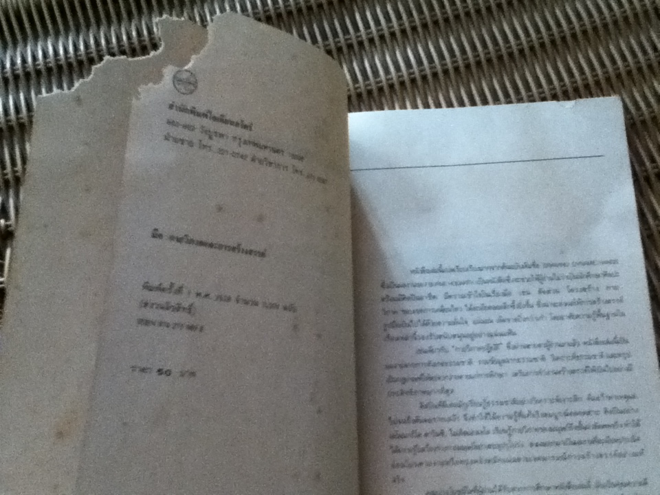 มือ กายวิภาคและการสร้างสรรค์/ เบิร์น โฮการ์ธ