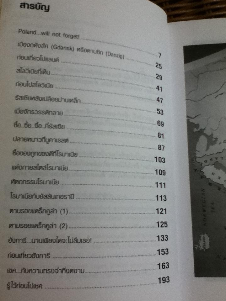 ยุโรปตะวันออก