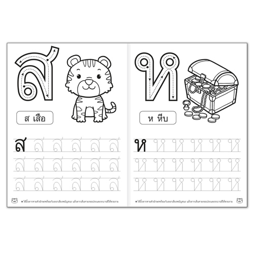 Book World หนังสือเด็ก แบบฝึก หนูหัดคัด ฝึกอ่านเขียน ก-ฮ