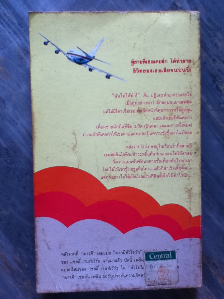 หัวในใยทรยศ