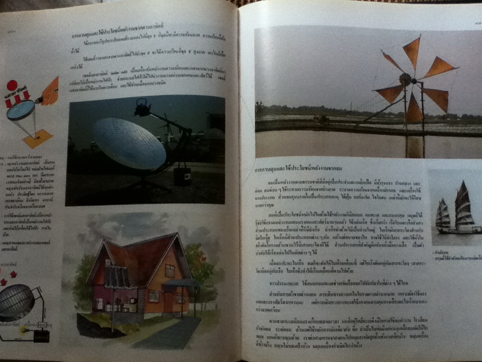 สารานุกรมไทยสำหรับเยาวชน โดย พระราชประสงค์ในพระบาทสมเด็จพระเจ้าอยู่หัว เล่ม 1