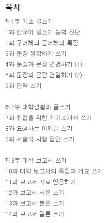 외국인 유학생을 위한 글쓰기 기초 Writing Basics for Foreign Students