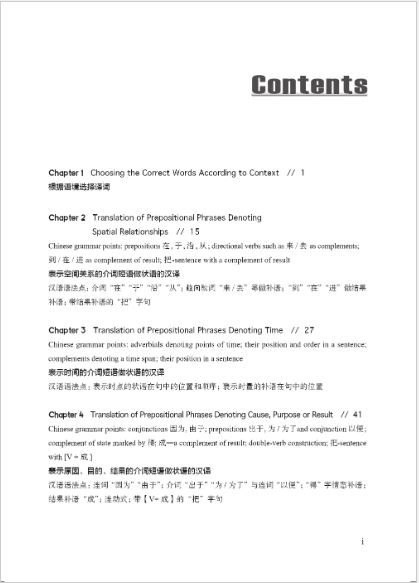 แบบเรียนเปรียบเทียบการแปลอังกฤษ-จีน 英汉翻译对比教程 Learning Chinese Through Translation—A Comparative Approach