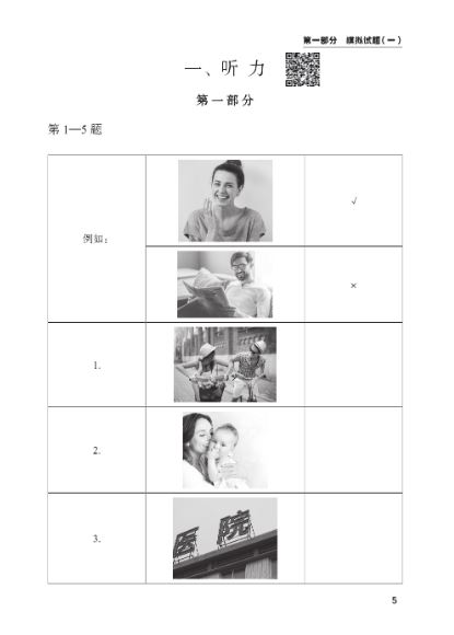 หนังสือการสอบวัดระดับความรู้ภาษาจีน HSK ใหม่ ระดับ 1+MP3 新中国汉语水平考试应试指南（1级)+MP3 Guide to the New HSK Test (Level 1)+MP3