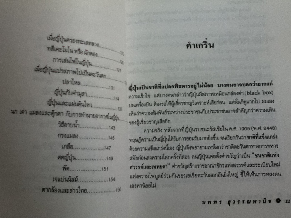 หน้ากากญี่ปุ่น/นพพร สุวรรณพานิช