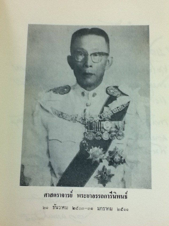 หนังสือที่ระลึก วันนิติศาสตร์รำลึก