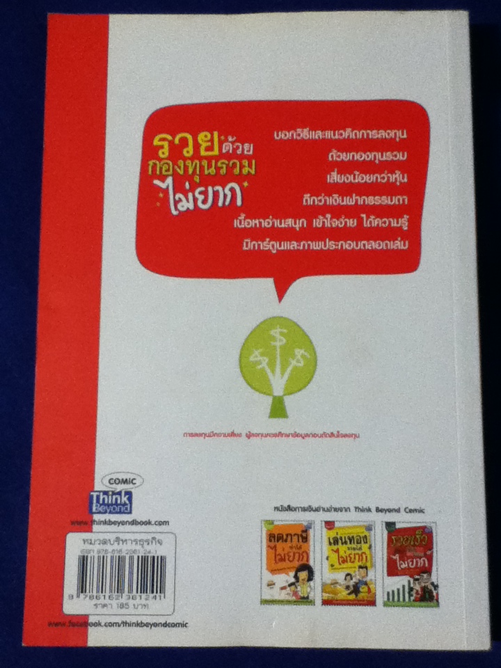 รวยด้วยกองทุนรวมไม่ยาก