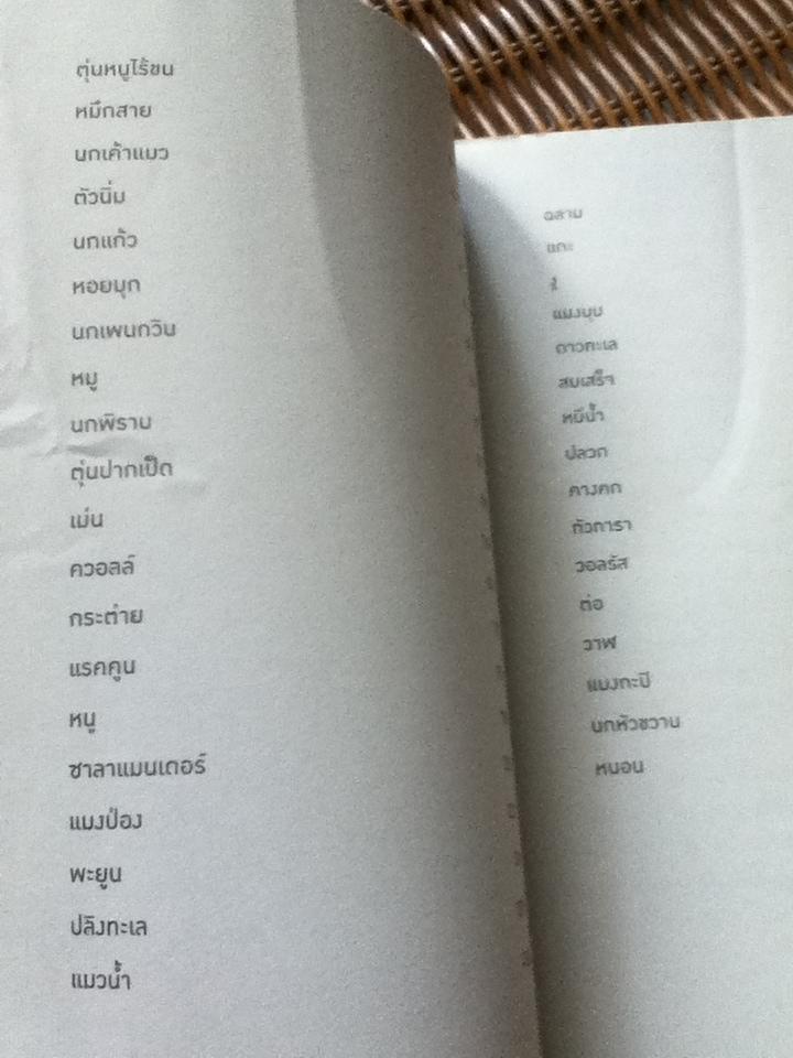 เมื่อคิดให้ดีโลกนี้มีแต่สัตว์ประหลาด เล่ม1-2/ จอห์น ลอยด์, จอห์น มิทชินสัน