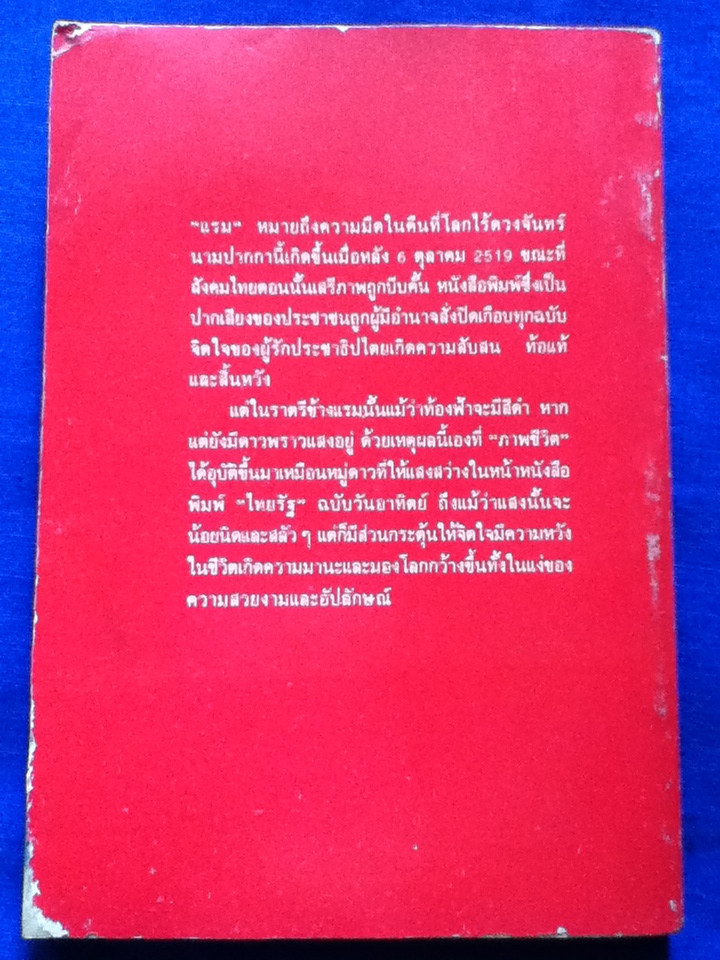 ภาพชีวิต ชุดที่ 4 โดย แรม จากคอลัมน์ประจำวันอาทิตย์ใน "ไทยรัฐ"