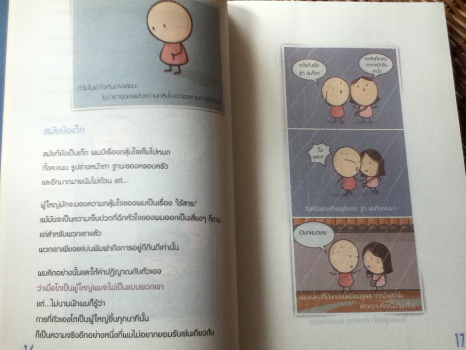 รักอุ่นๆ จาก Moons Family 2