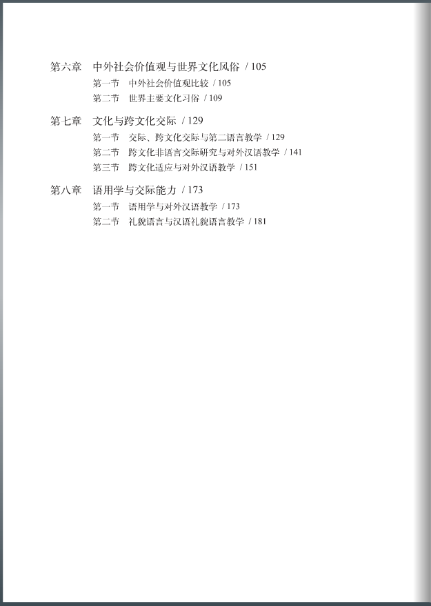 China and Other Countries: Cultural Comparison and Cross-Cultural Communication 中外文化比较与跨文化交际