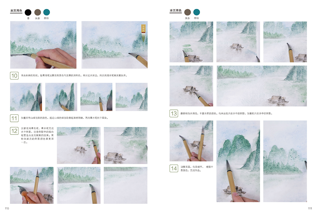 (Pre-order) หนังสือสอนวาดภาพสไตล์จีน "ภูเขา-แม่น้ำ"