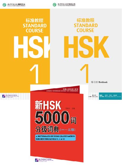 แพคเกจชุดหนังสือ+ข้อสอบ+พจนานุกรม HSK 5000 คำ HSK Standard Course ระดับ 1 + MP3