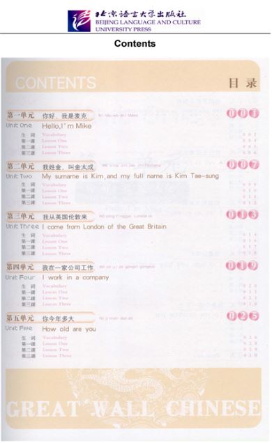 แบบเรียนภาษาจีน Great Wall Chinese - Essentials in Communication เล่ม 1+CD 长城汉语·生存交际·课本1(附CD1盘)Great Wall Chinese - Essentials in Communication Vol.1 Textbook with 1 CD