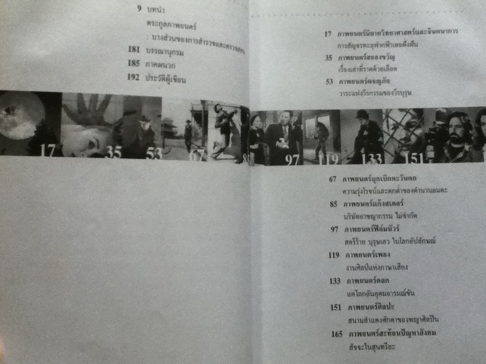 ประวัติศาสตร์ภาพยนตร์